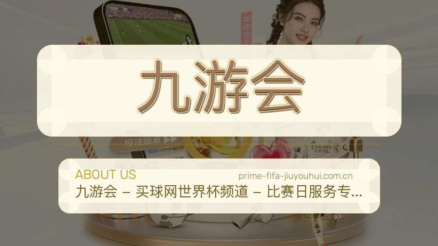 九游会品牌中心